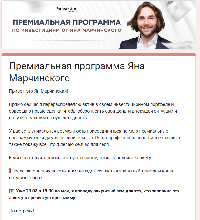 Ян Марчинский