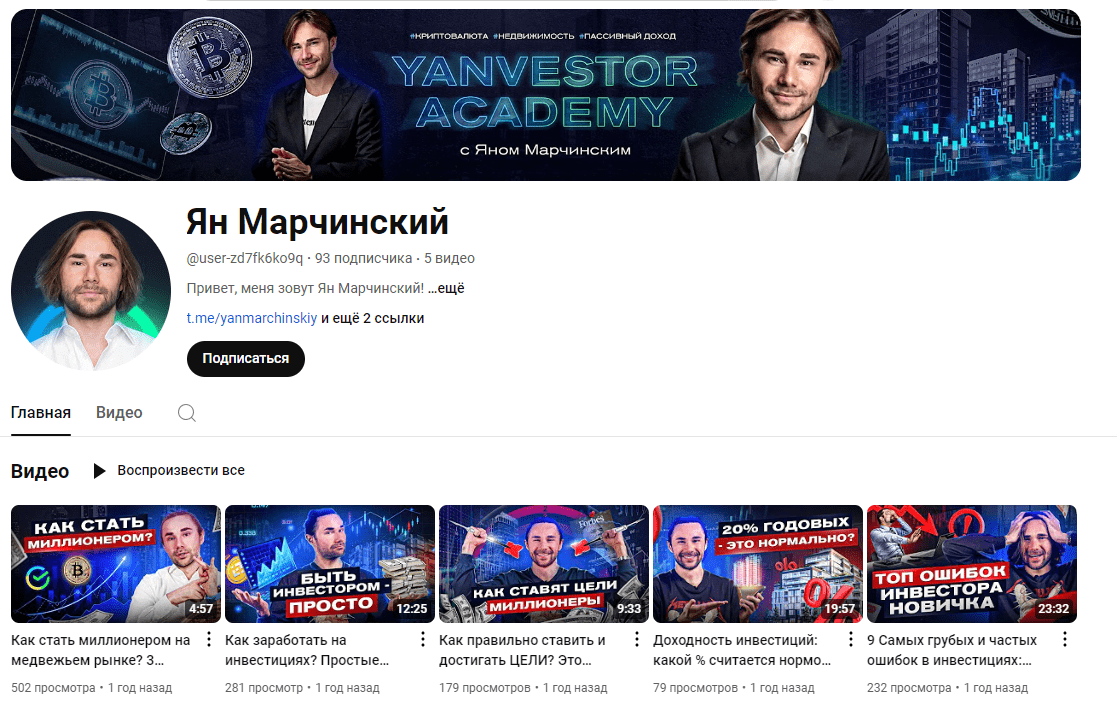 Ян Марчинский