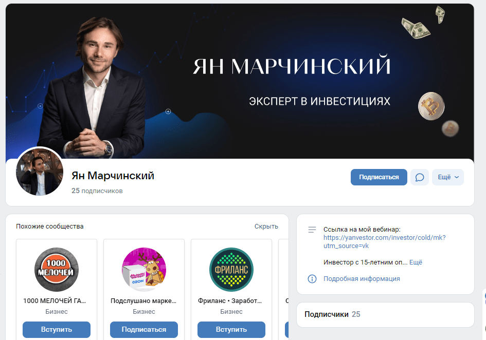 Ян Марчинский отзывы
