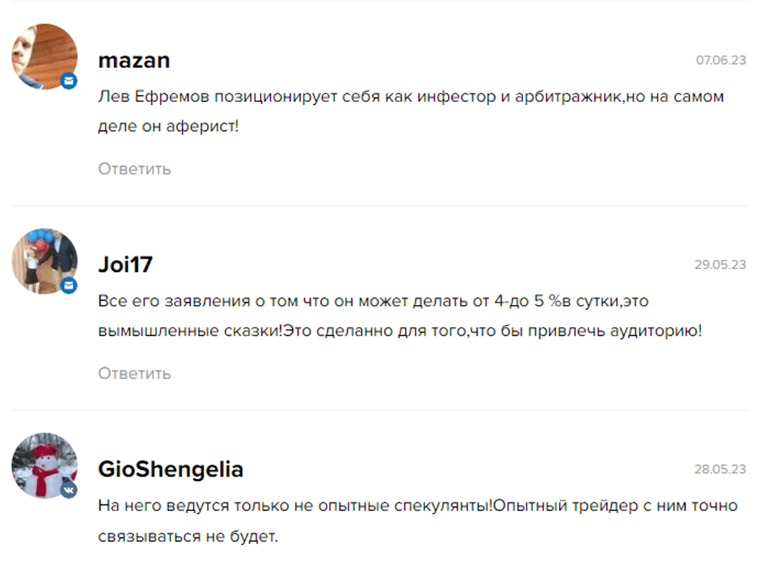 ефремов лев валерьевич отзывы