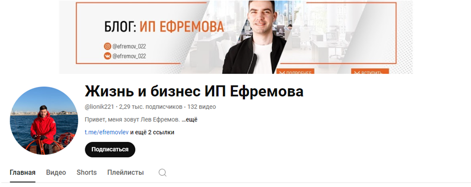 ефремов лев