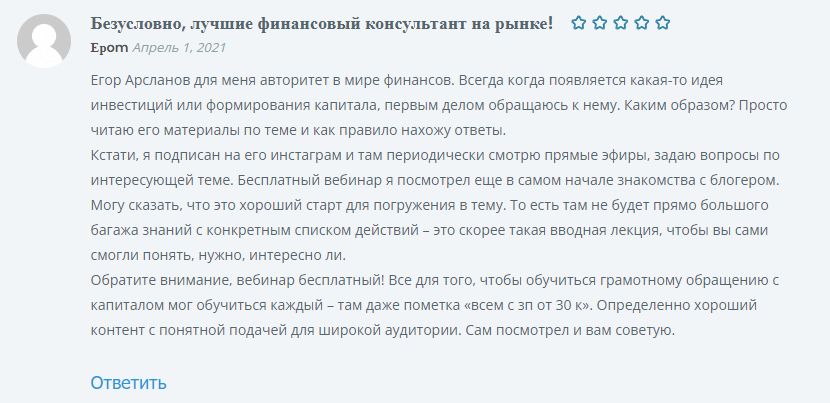 егор арсланов инвестиции