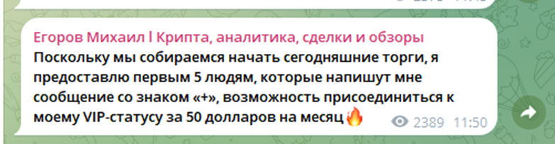 Егоров Михаил Крипта аналитика сделки и обзоры