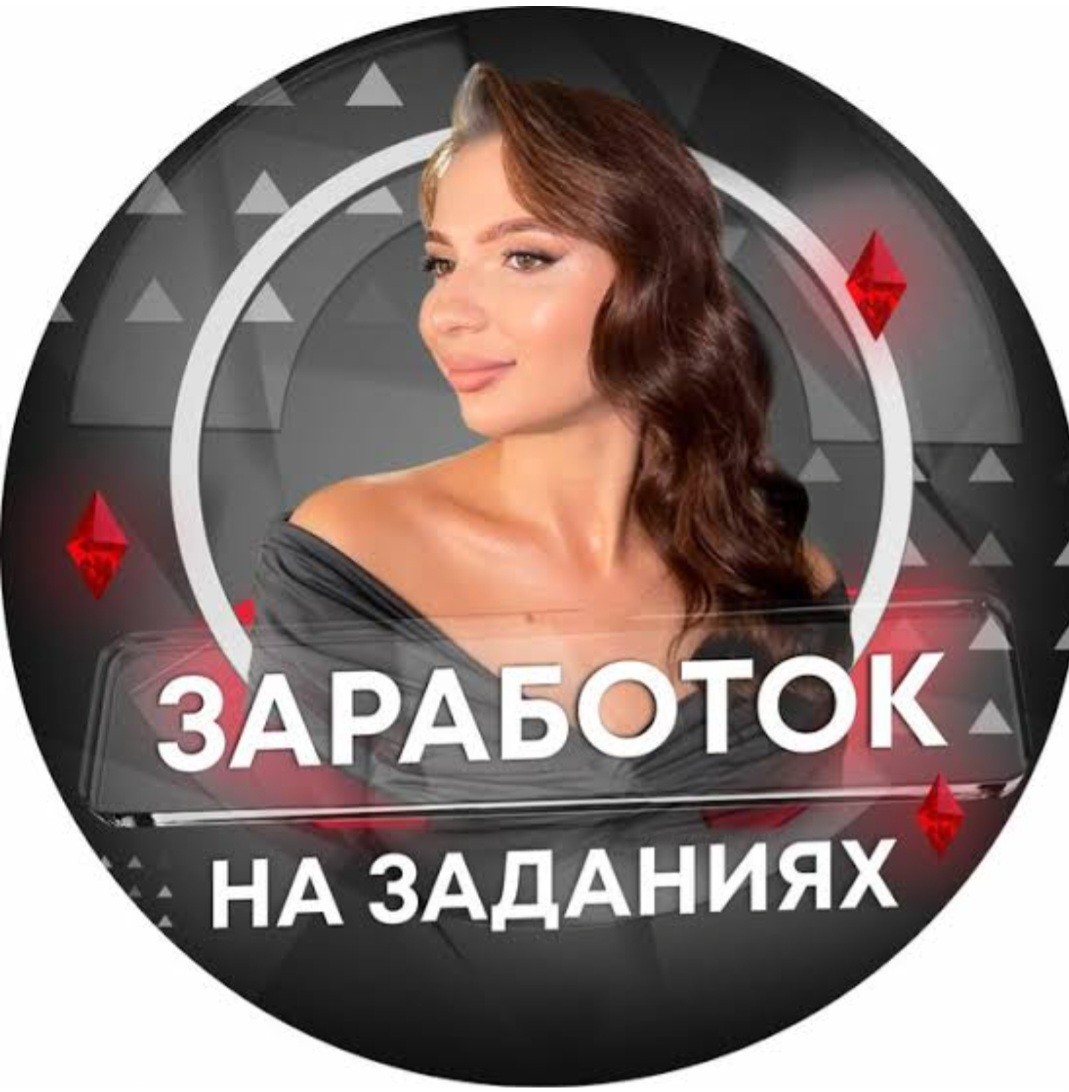 Елена Заработок на Заданиях