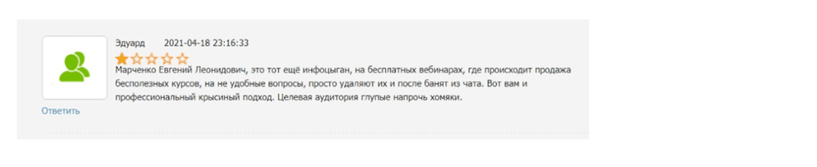евгений марченко инвестор отзывы