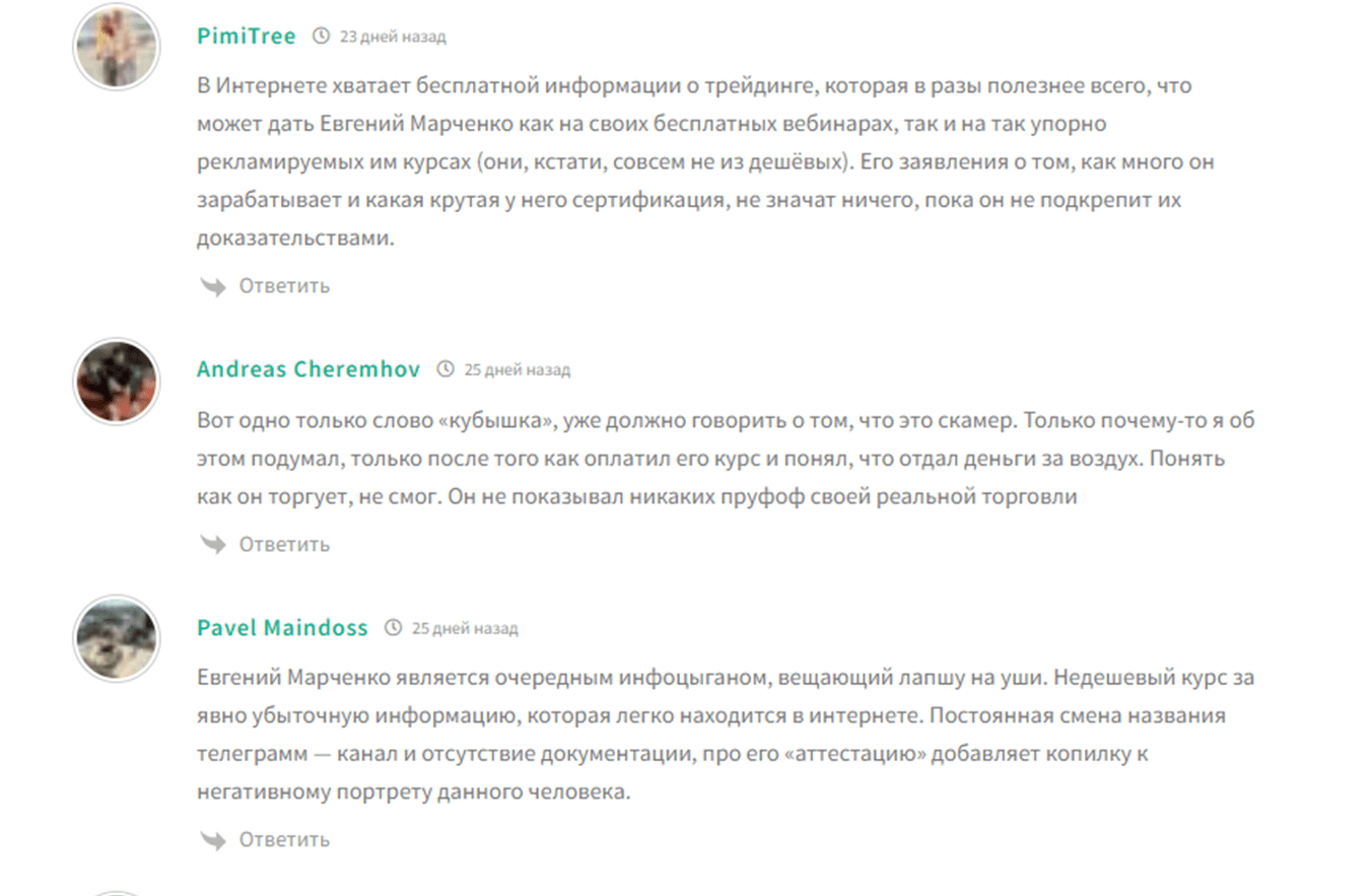 евгений марченко инвестор