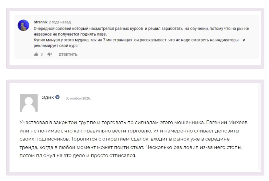 евгений михеев инвестор
