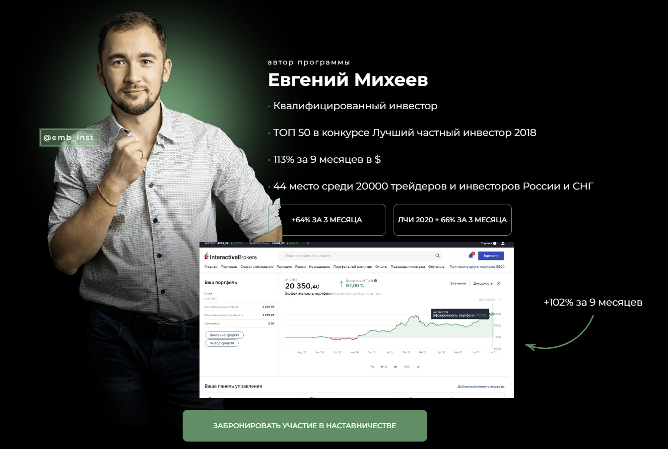 евгений михеев отзывы