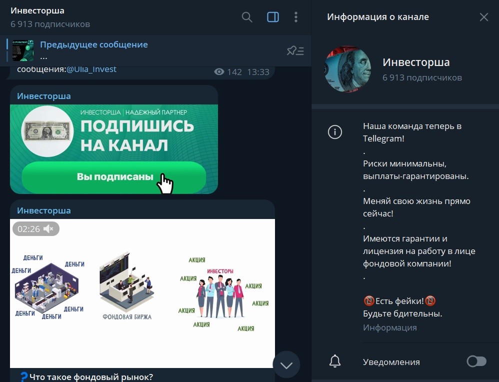 юлия инвесторша телеграмм отзывы