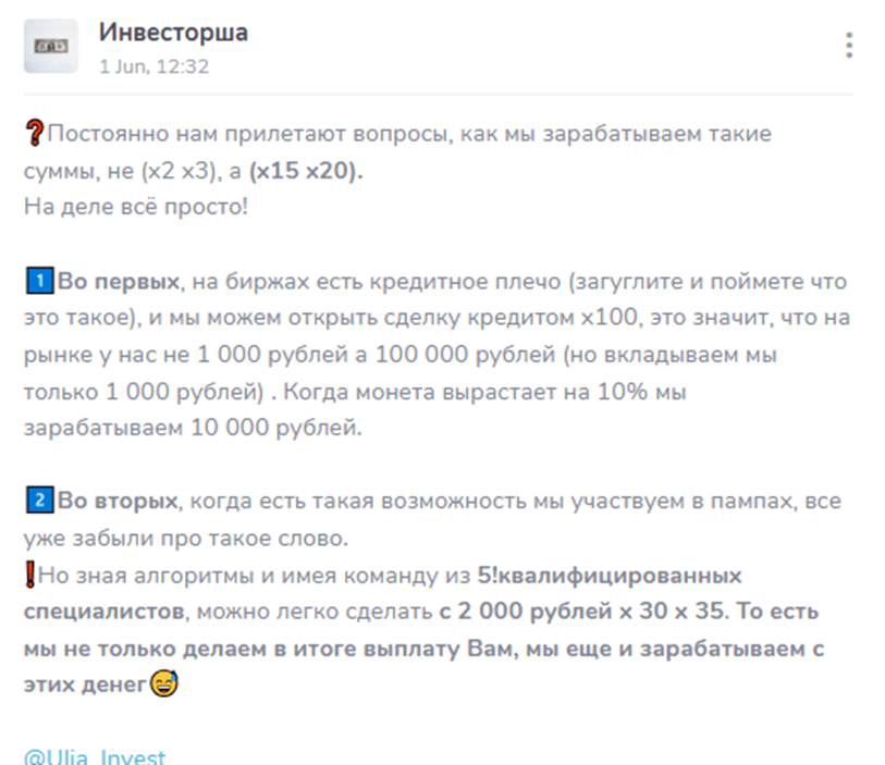 юлия инвесторша телеграмм отзывы