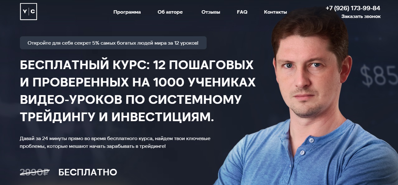 юрий чугунов трейдер
