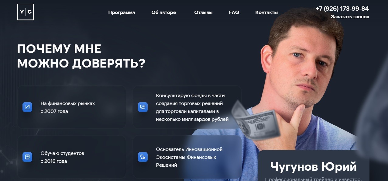 юрий чугунов трейдинг