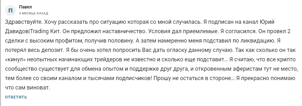 юрий давидов trading кит