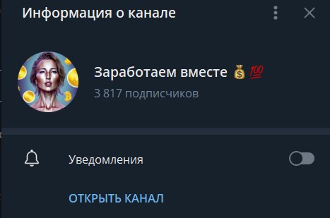 заработаем вместе отзывы