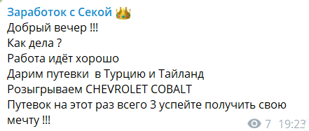 заработок с секой