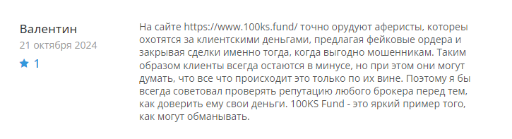 100ks fund отзывы