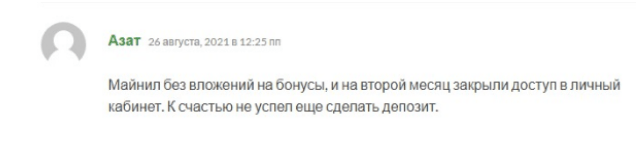 бестмайнинг