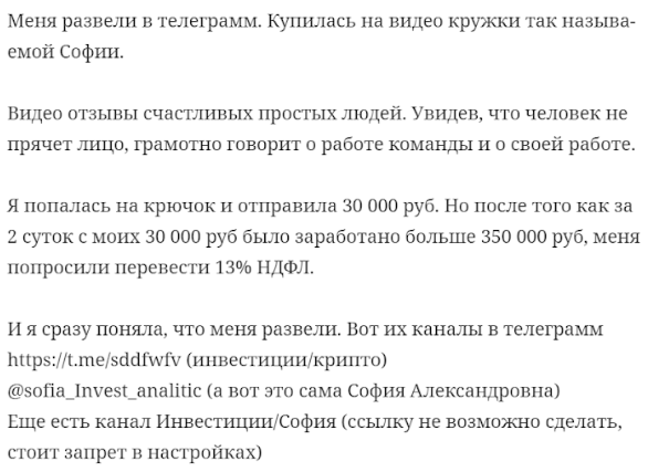 инвестиции крипто София Александровна