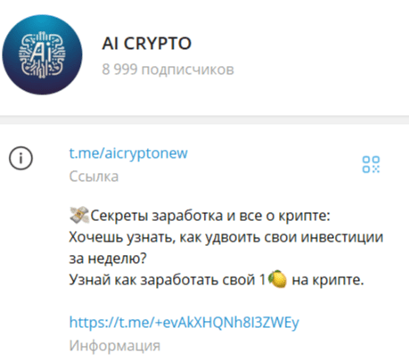 AI CRYPTO отзывы