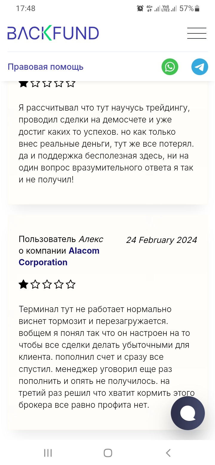 alacom corporation отзывы