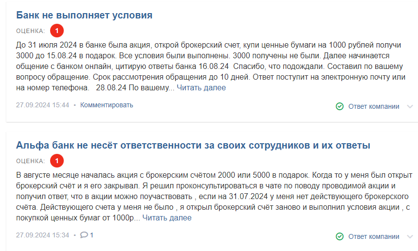 альфа инвестиции