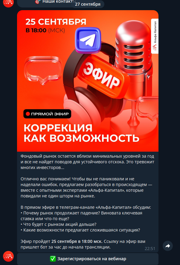 альфа-инвестиции