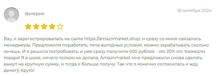 amaznmarket shop отзывы