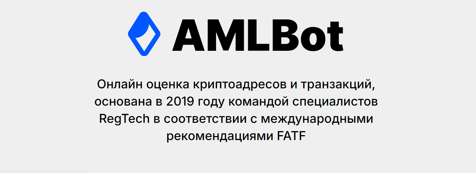 amlbot