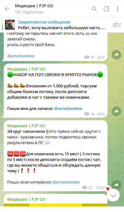 андрей медведев крипто