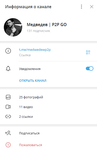 андрей медведев крипто
