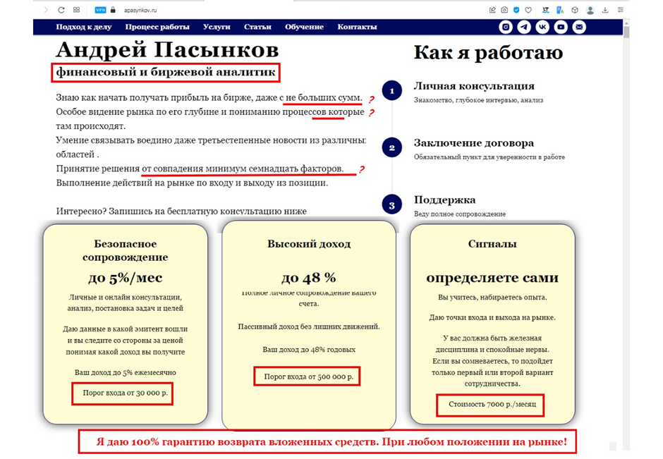 андрей пасынков мошенник