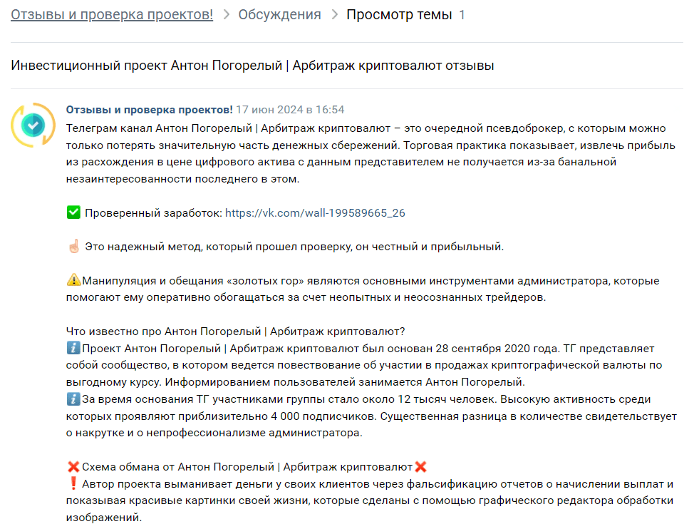 антон погорелый арбитраж
