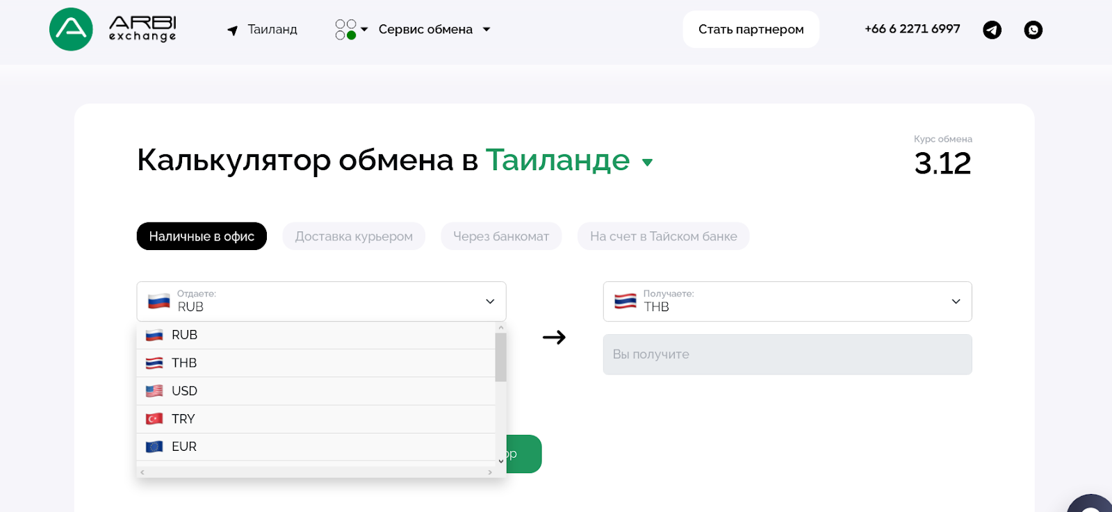 arbi exchange