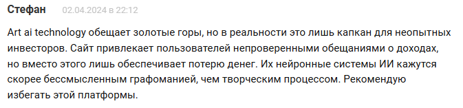 ART Ai Technology отзывы