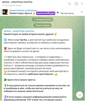 Artem Арбитраж Крипты