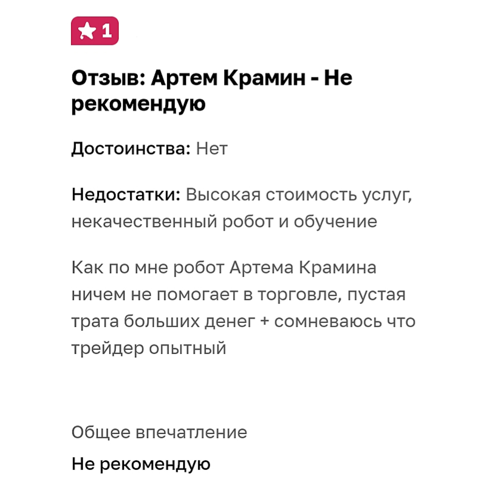 артем крамин