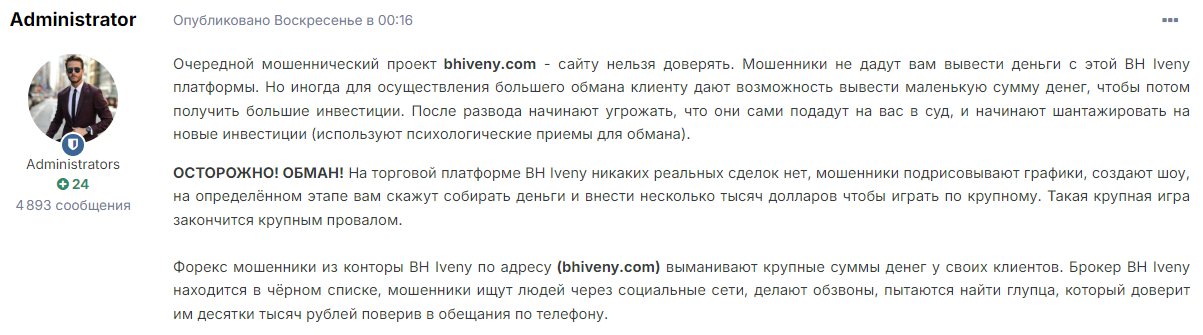 BH Iveny крипта
