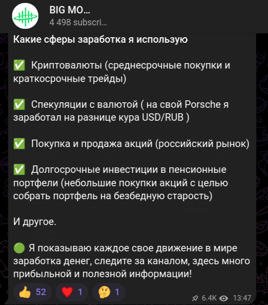 big money телеграмм