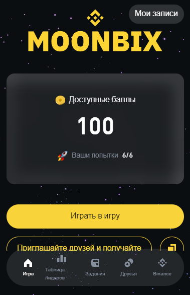 бинанс мунбикс