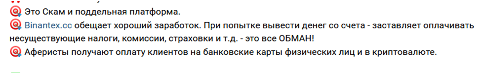 бинантех отзывы