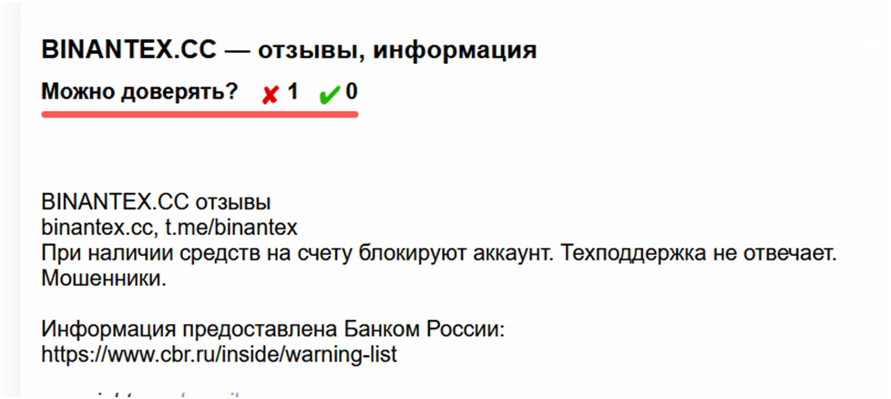 binantex cc отзывы