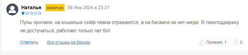 биржа biswap