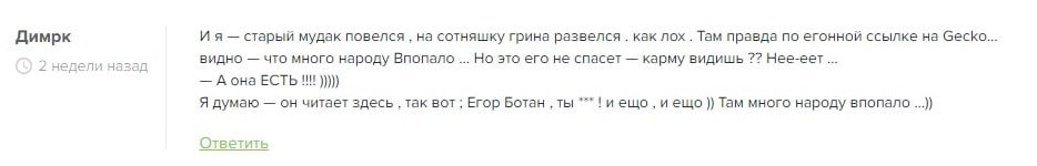 bitex отзывы
