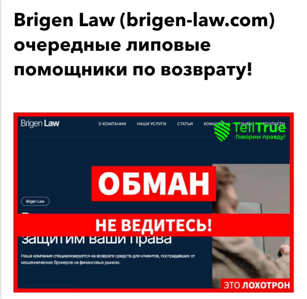 БРИГЕН ЛАВ