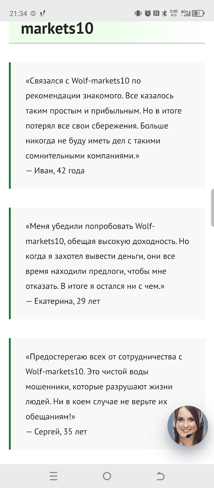 брокер wolf markets отзывы