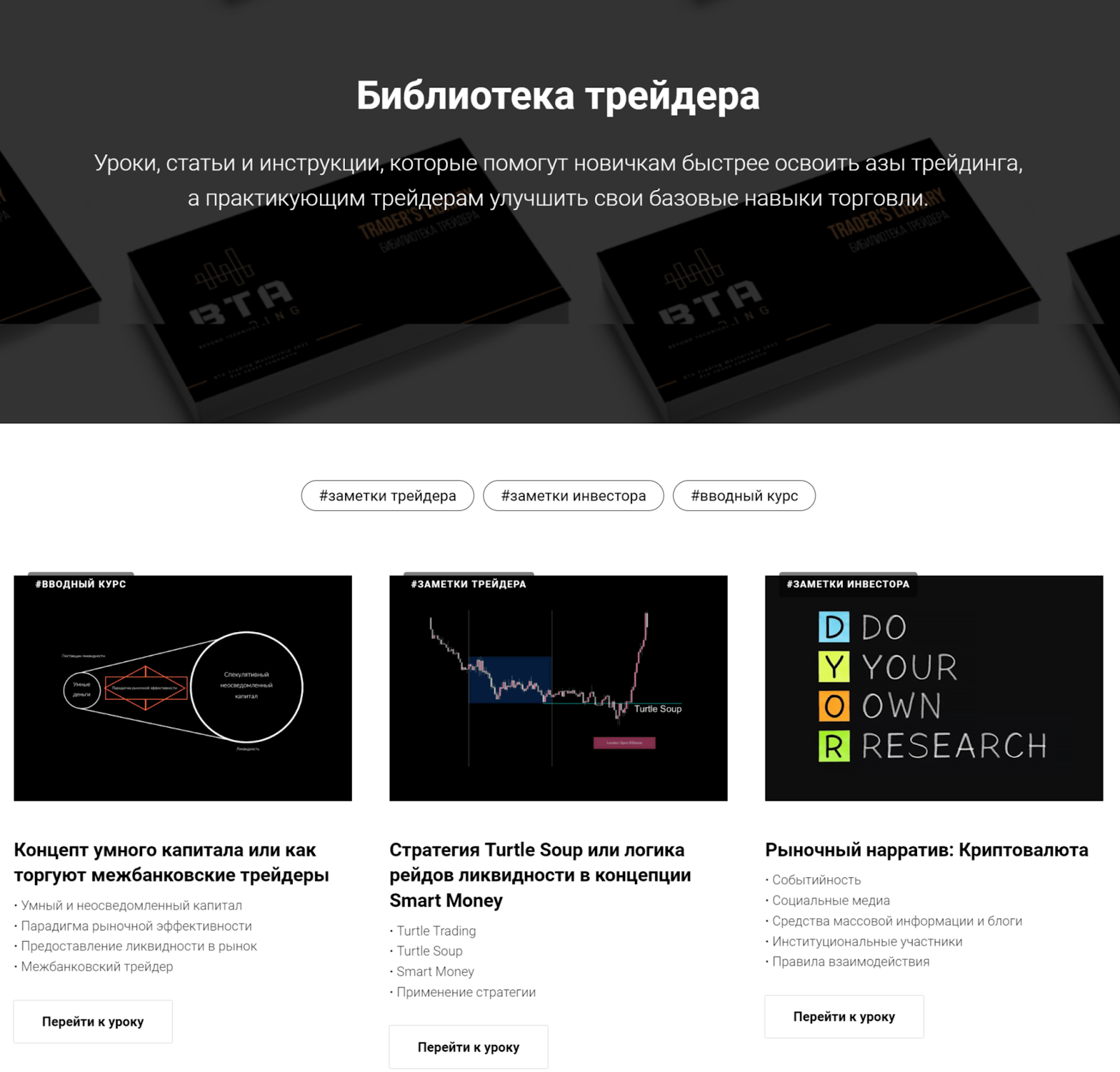 bta trading academy