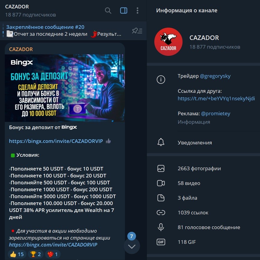 cazador телеграмм канал