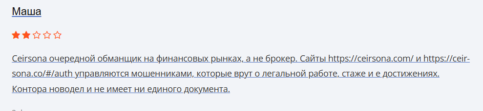 ceirsona com лохотрон