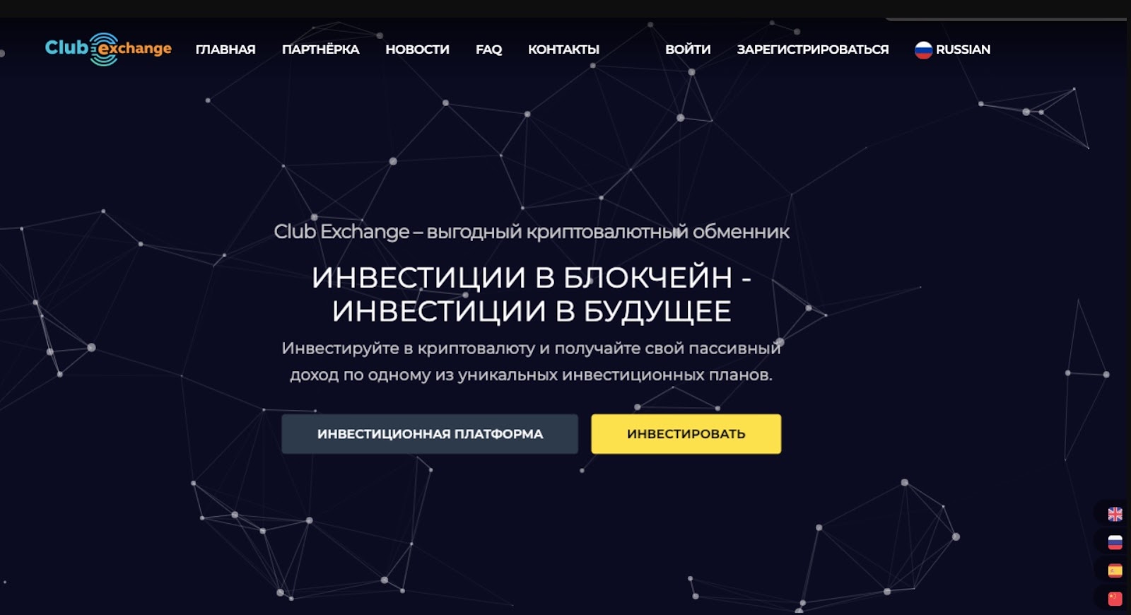 club exchange отзывы