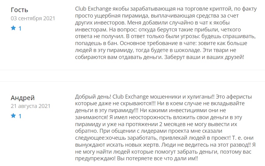 club exchange отзывы